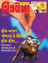 Chitralekha Gujarati - January 15, 2024 January 15, 2024